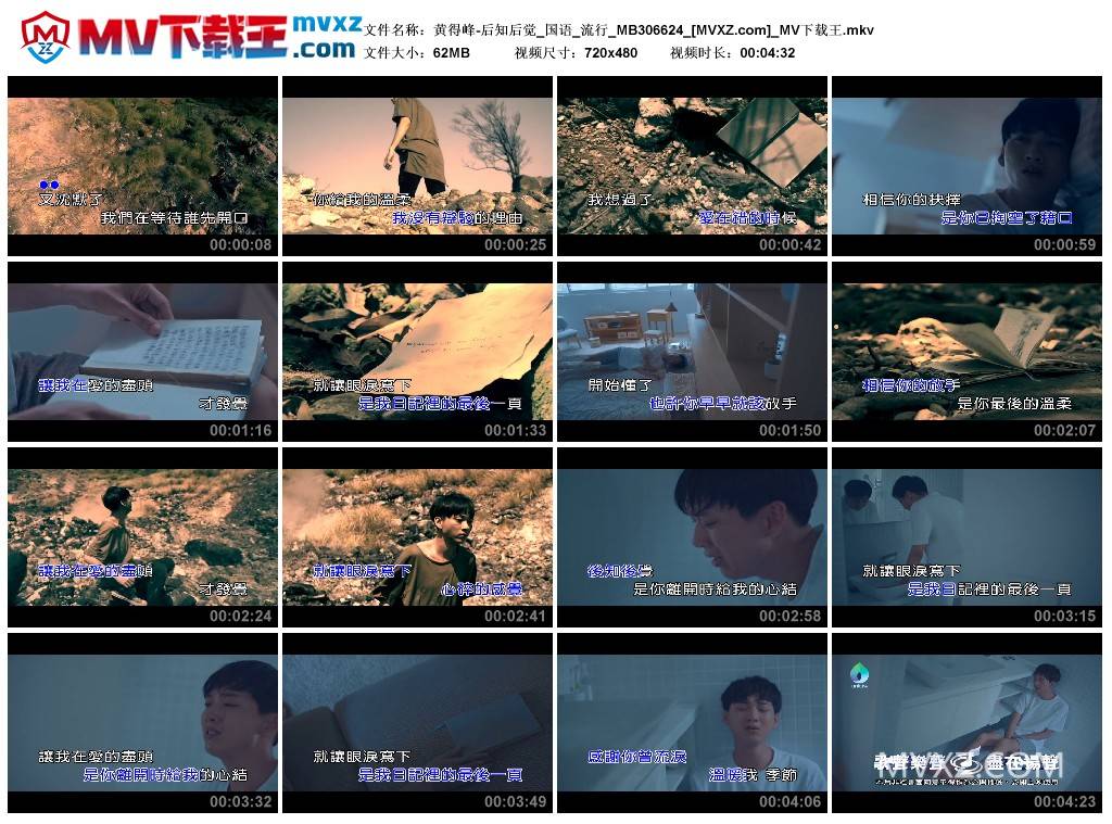 黄得峰-后知后觉_国语_流行_MB306624